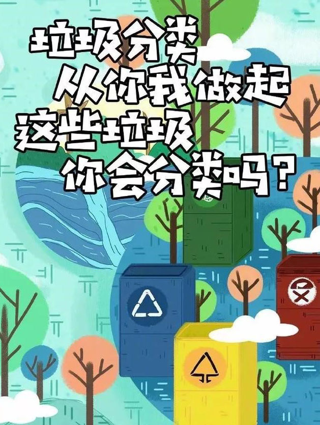 這些垃圾，你會(huì)分類(lèi)么？